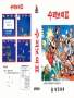 Sega  Master System&nbsp; - &nbsp;Super Boy II